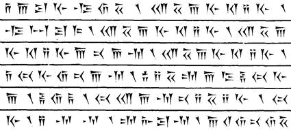Древнеперсидская надпись