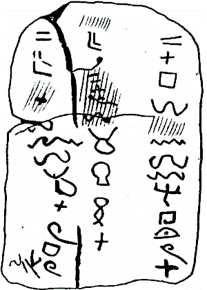 Прото-синайская надпись на камне из 3 колонок