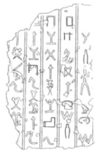 Библская надпись G на каменной стеле