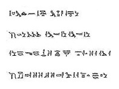 Древнеханаанская иероглифическая надпись