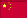 Флаг Китая?